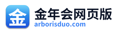 金年会网页版